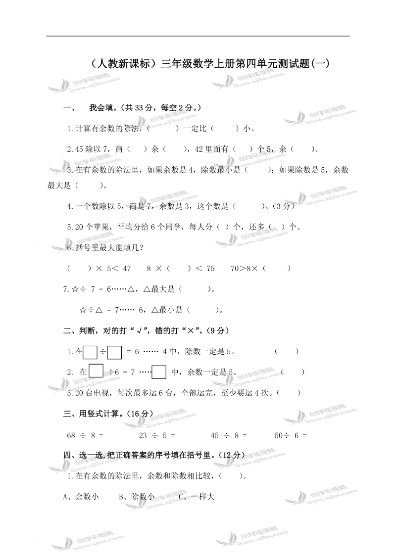 （人教新课标）三年级数学上册第四单元测试题(一).doc_第1页