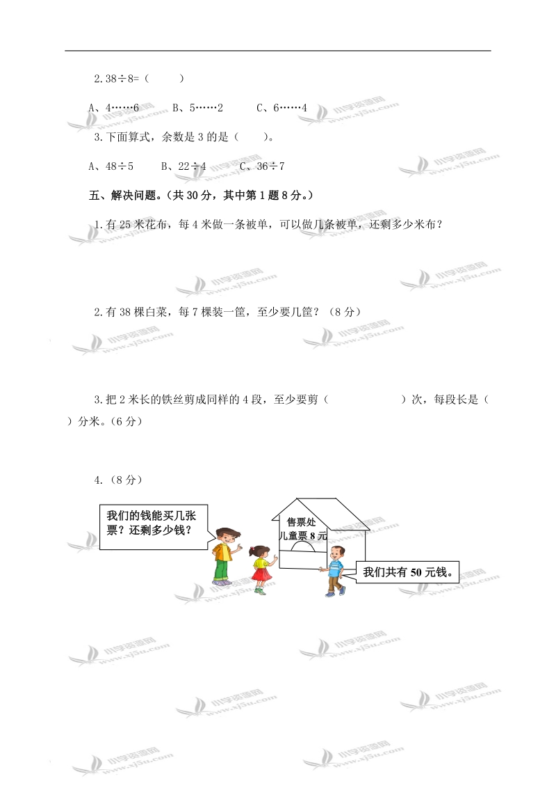 （人教新课标）三年级数学上册第四单元测试题(一).doc_第2页