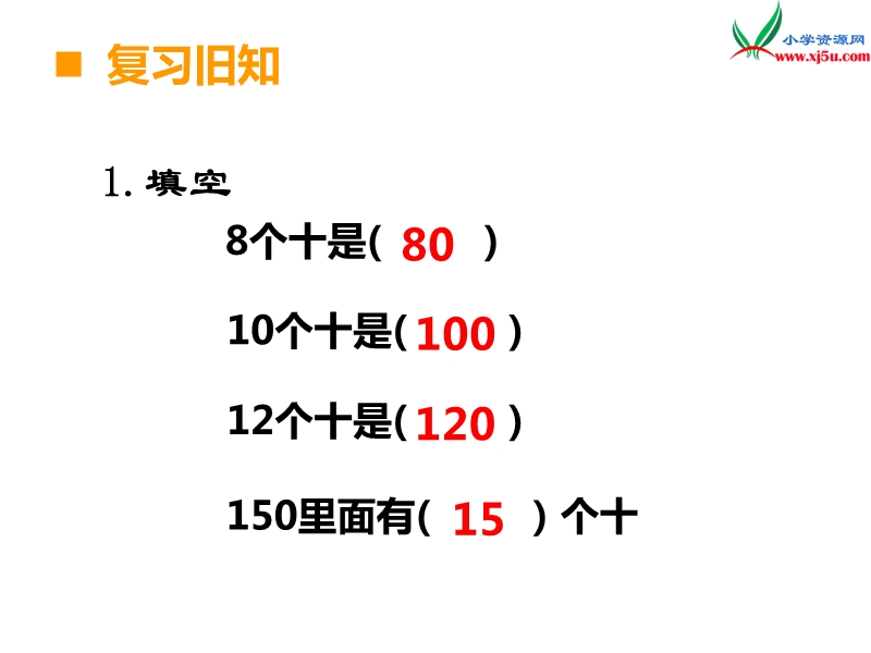 （西师大版）三年级上册数学第二单元 第1课时 一位数乘二位数的口算.ppt_第2页