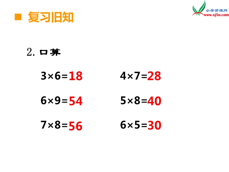 （西师大版）三年级上册数学第二单元 第1课时 一位数乘二位数的口算.ppt_第3页