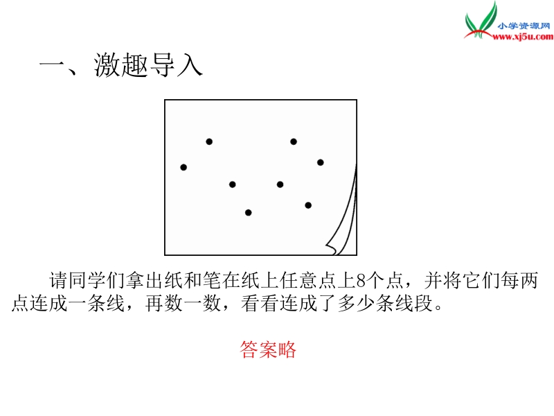 人教新课标（2014秋 ）六年级下册 第6单元4.数学思考 第1课时 数学思考（1）.ppt_第2页