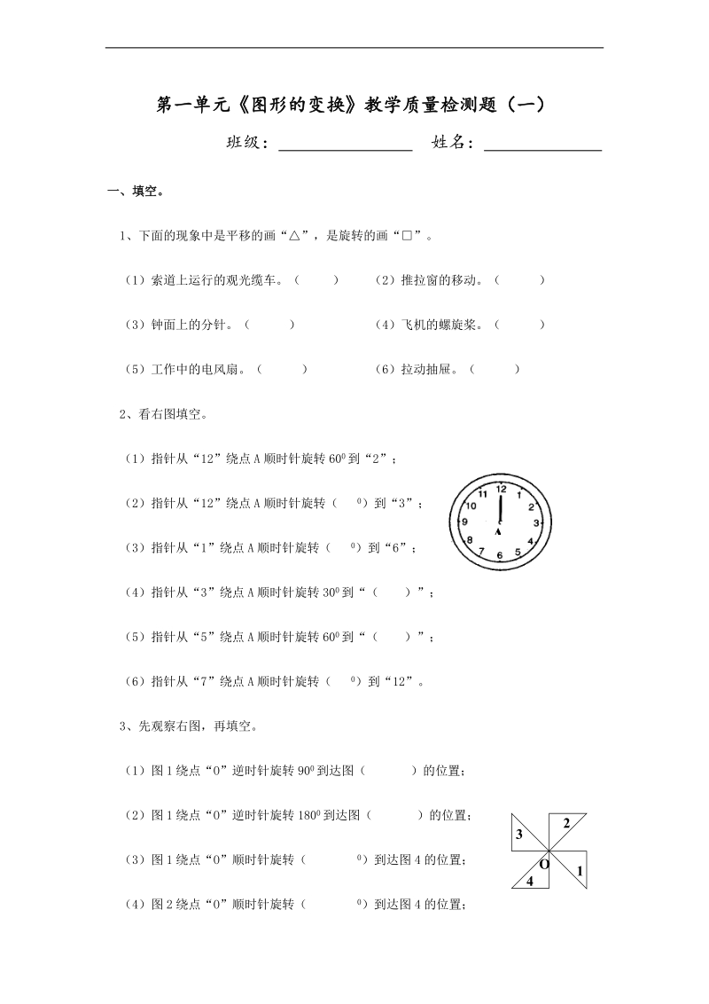 （人教新课标）五年级数学下册 第一单元教学质量检测题（一）.doc_第1页