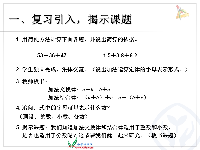 （人教新课标）2015年春五年级数学下册《分数的加法和减法例2课件ppt》.ppt_第2页