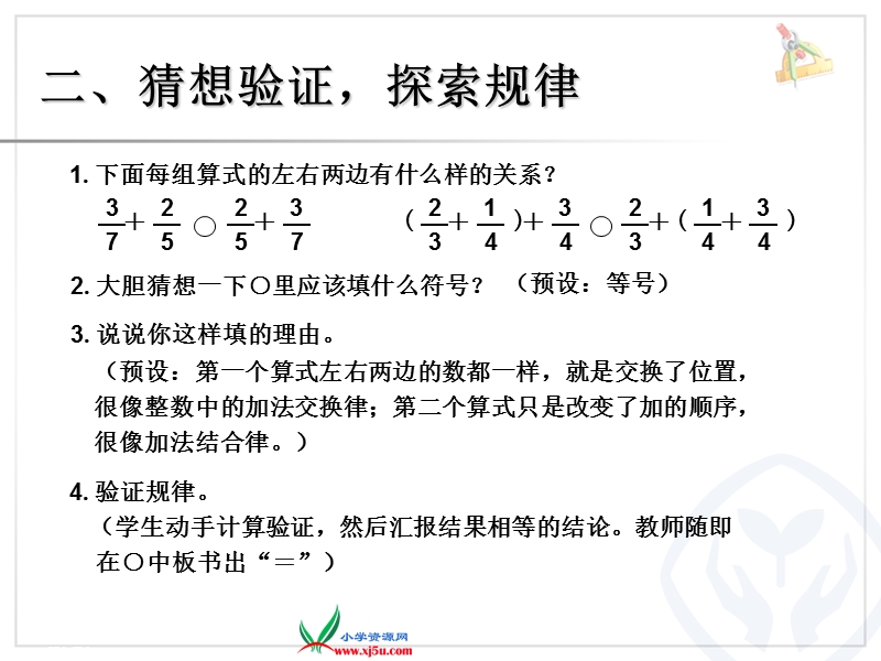 （人教新课标）2015年春五年级数学下册《分数的加法和减法例2课件ppt》.ppt_第3页