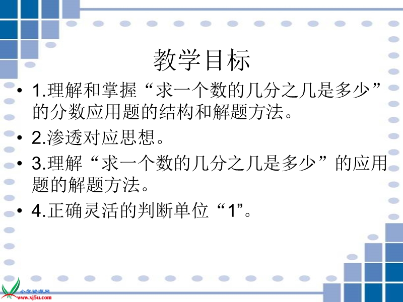 六年级数学上册课件 分数乘法应用题（北京课改版）.ppt_第2页