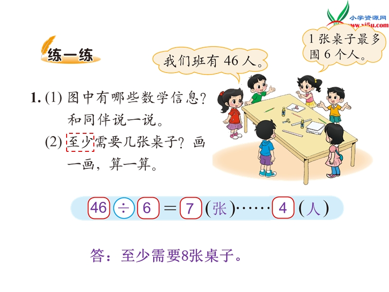 新北师大版小学二年级下数学课件：第1单元 租船.ppt_第3页