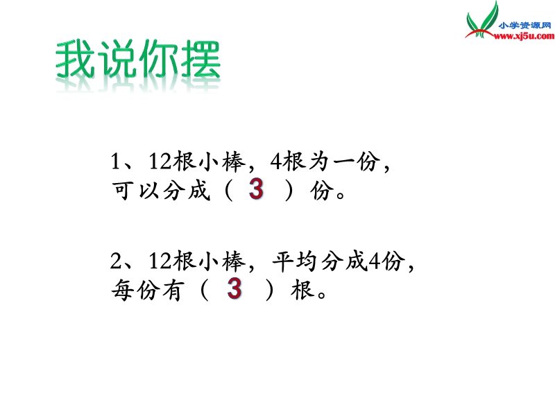 二年级数学上册 第七单元《制作标本 表内除法》课件1 青岛版.ppt_第2页