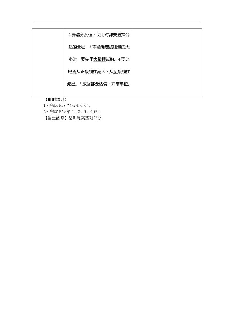 《备课参考》（新人教版）物理 2018年九年级上册16．1　电压学案.doc_第3页