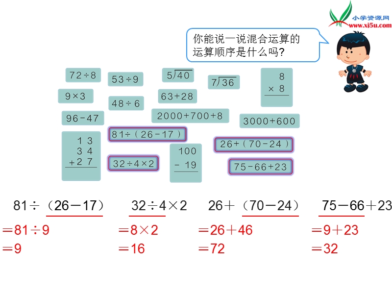 （人教版）二年级数学下册第10单元课题 2  复习混合运算、万以内数的认识.ppt_第3页