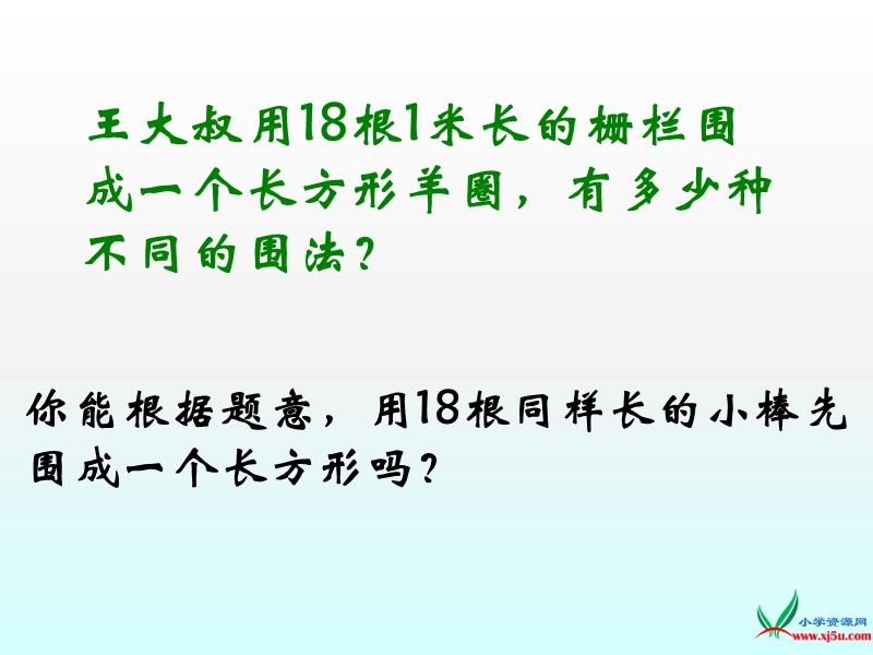 苏教版（2014秋）五年级数学上册课件 解决问题的策略2.ppt_第3页