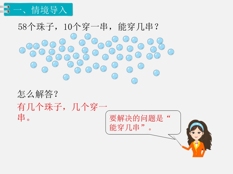 一年级下数学课件第8课时  用数学x人教新课标（2014秋）.pptx_第2页