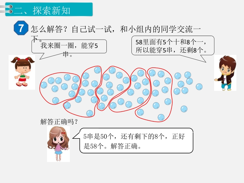 一年级下数学课件第8课时  用数学x人教新课标（2014秋）.pptx_第3页