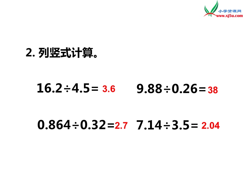 （西师大版）五年级数学上册第三单元 第4课时 除数是小数的除法（2）.ppt_第3页