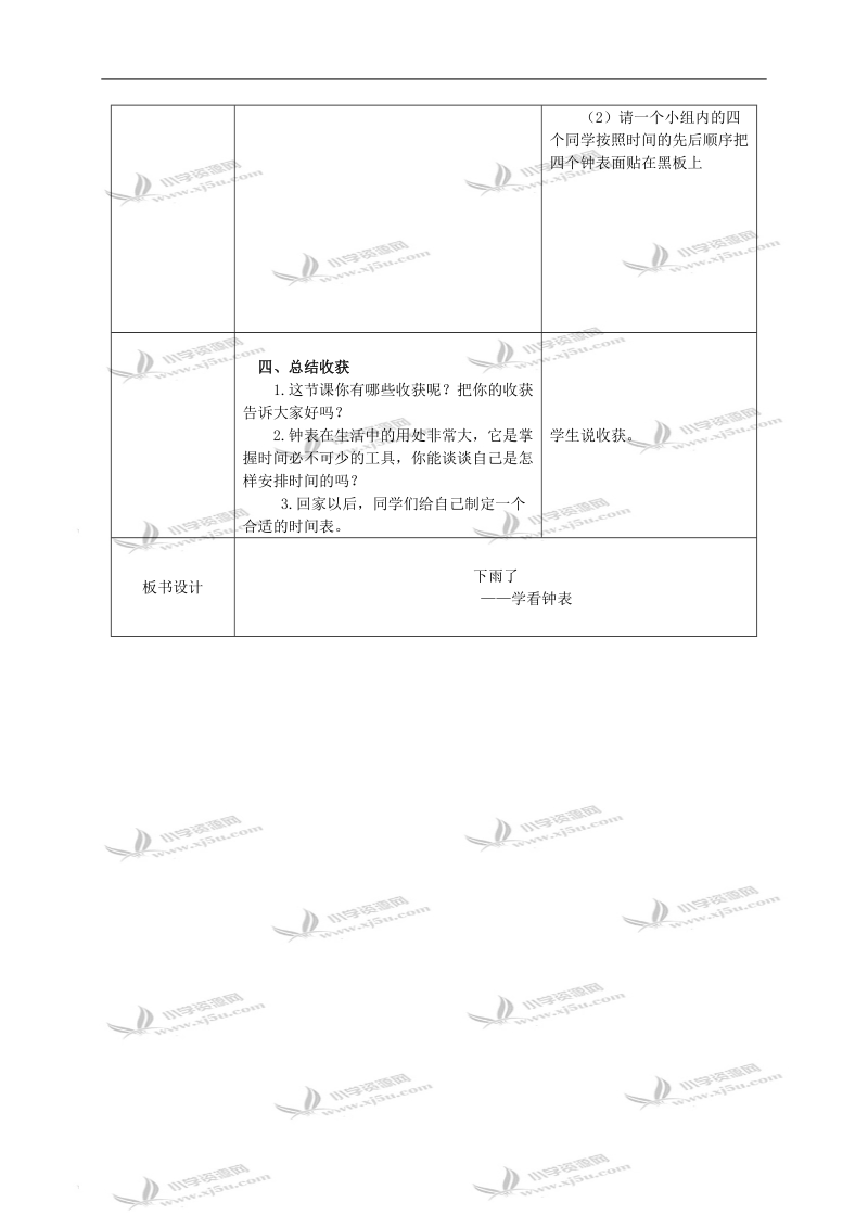 （青岛版）一年级数学下册教案 下雨了 4.doc_第3页