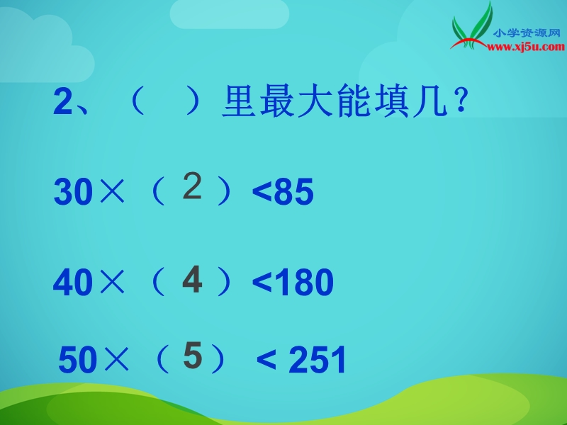 四年级数学上册课件 3.商是一位数的除法（北京课改版）.ppt_第3页