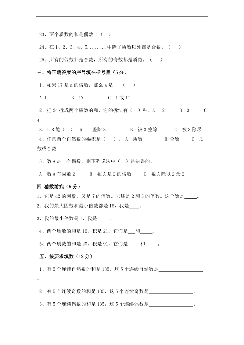 （人教新课标）五年级数学下册第二单元能力测试（一）.doc_第3页