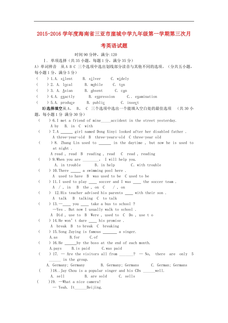 海南省三亚市崖城中学2015-2016年九年级英语上学期第三次月考试题（无答案） 人教新目标版.doc_第1页