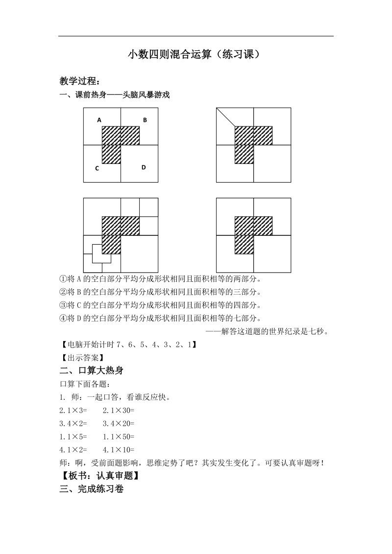 （泸教版）五年级数学上册教案小数四则混合运算 3.doc_第1页