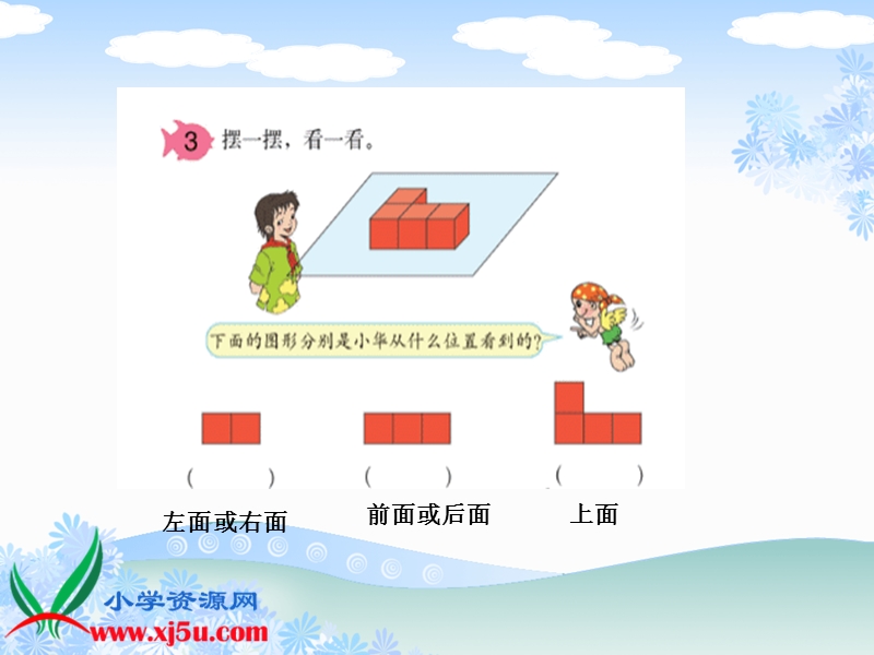 （人教新课标）五年级数学上册课件 观察物体 8.ppt_第3页