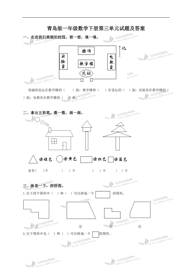 （青岛版）一年级数学下册第三单元试题及答案.doc_第1页