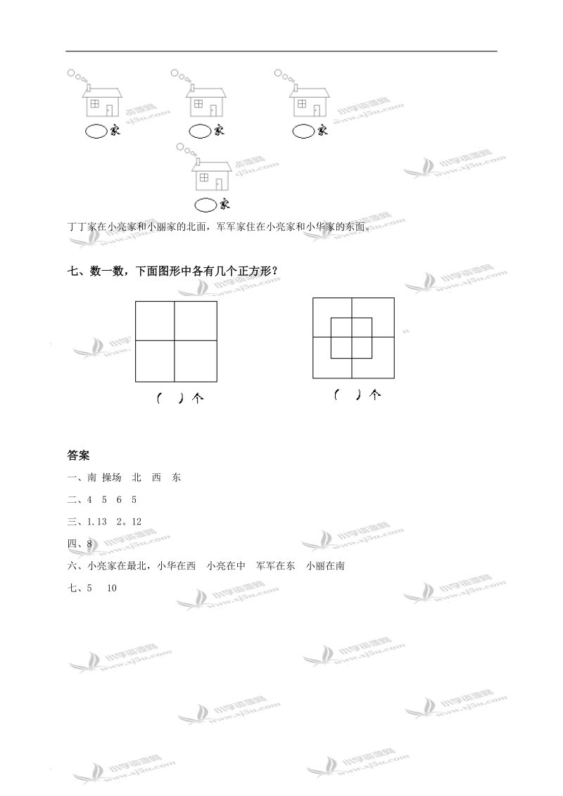 （青岛版）一年级数学下册第三单元试题及答案.doc_第3页