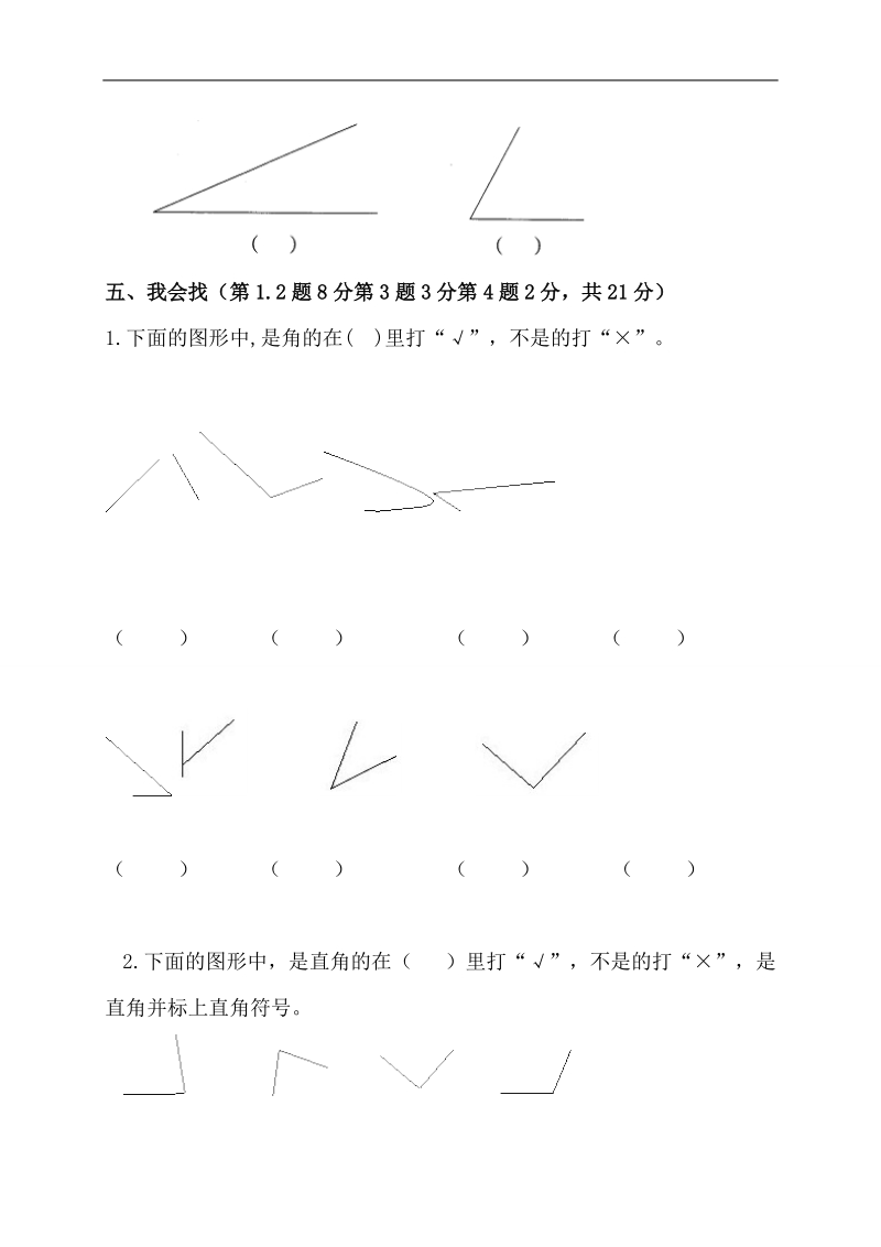 （青岛版）二年级数学上册 第三单元检测题.doc_第3页