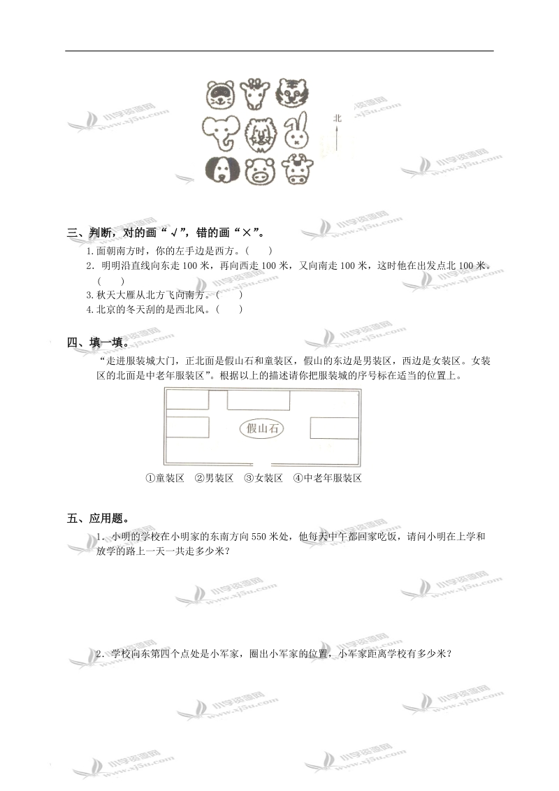 （人教新课标）三年级数学下册第一单元同步训练题及答案.doc_第2页