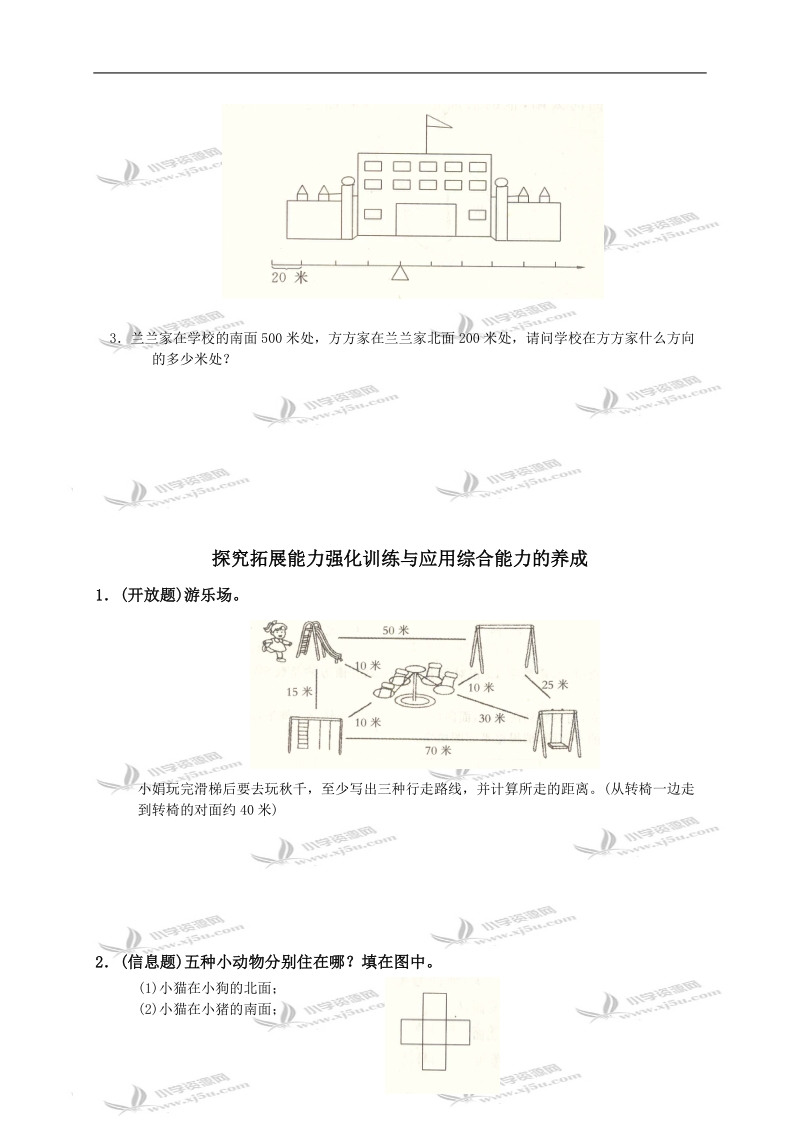 （人教新课标）三年级数学下册第一单元同步训练题及答案.doc_第3页