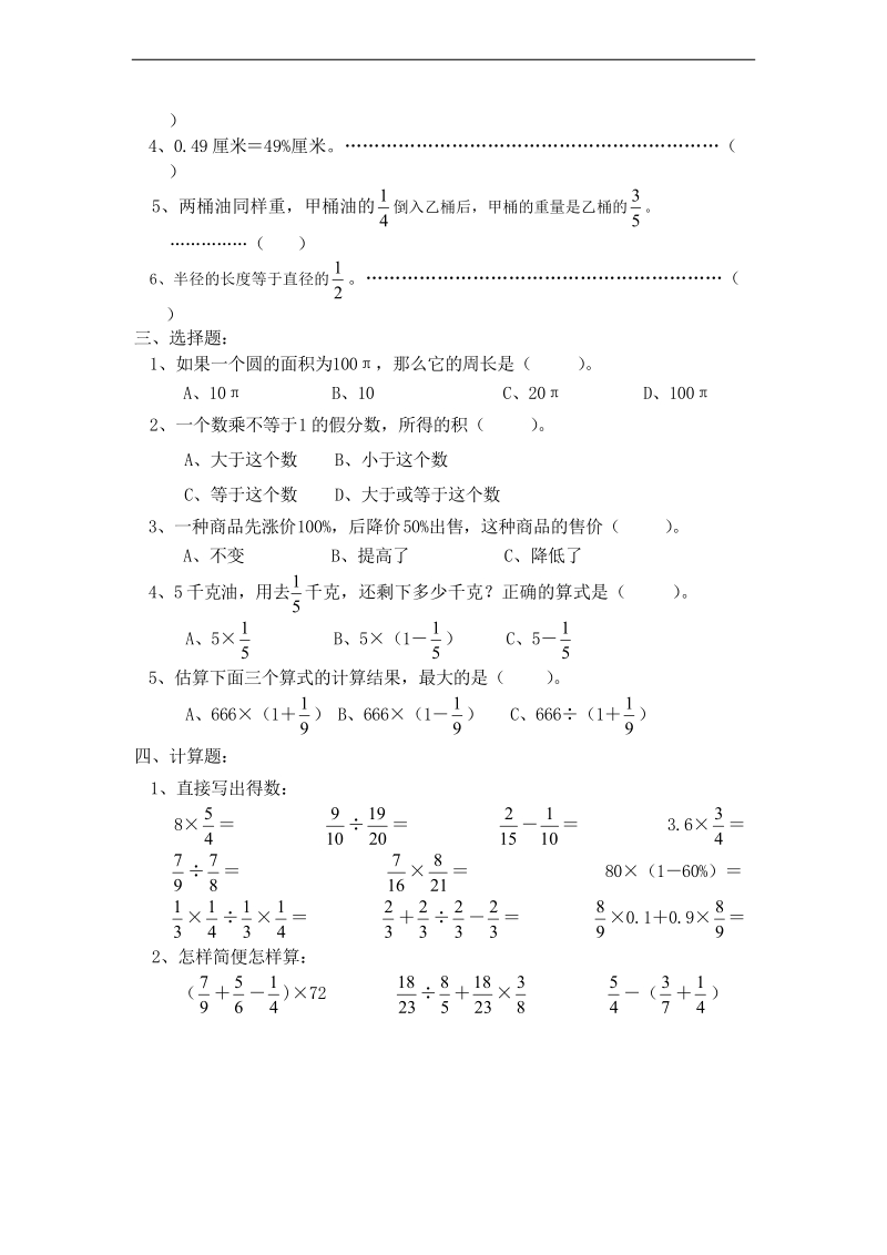 （人教新课标）六年级数学上册 期末综合测试卷（七）.doc_第2页