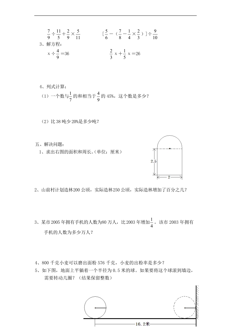 （人教新课标）六年级数学上册 期末综合测试卷（七）.doc_第3页