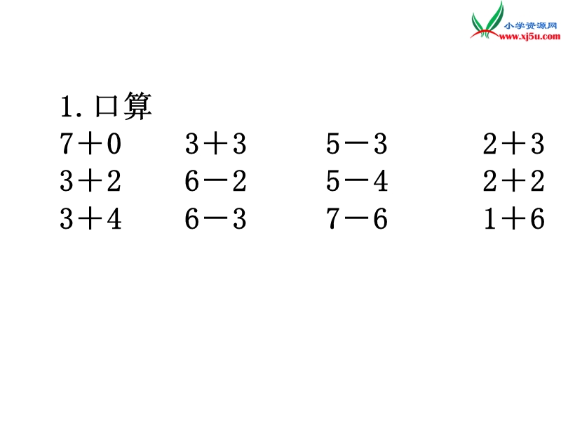 2017秋（苏教版）一年级数学上册第八单元和是8的加法和8减几 (2).ppt_第2页