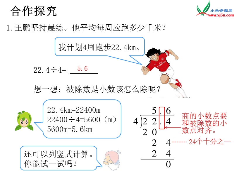 （人教新课标）2015年秋小学五年级数学上册第3单元《小数除法ppt课件》.ppt_第3页