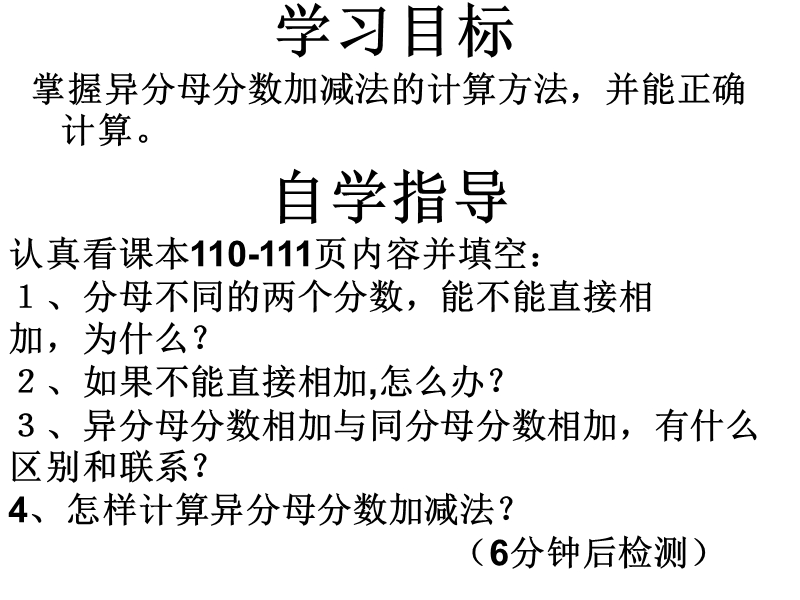 （人教新课标）五年级数学下册课件 异分母分数加减法 17.ppt_第3页