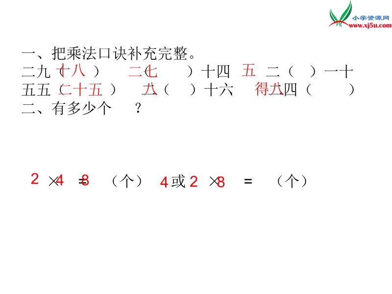 【北师大版】2017年秋二年级上册数学作业课件第五单元 课时2.ppt_第2页