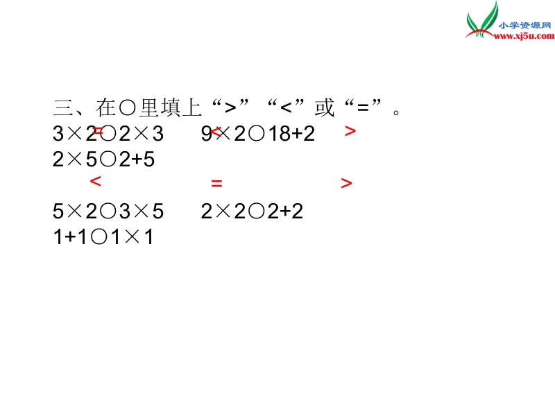 【北师大版】2017年秋二年级上册数学作业课件第五单元 课时2.ppt_第3页