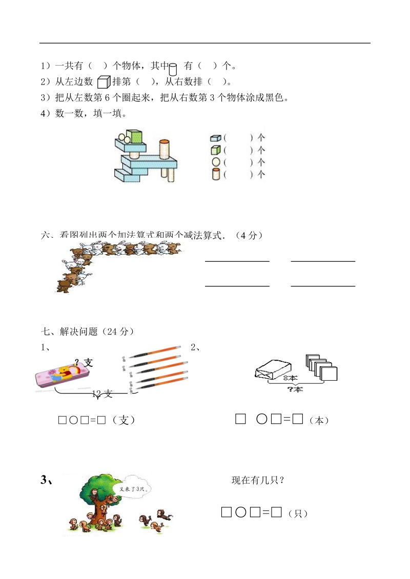 （人教新课标）一年级数学上册 期末测试4.doc_第3页