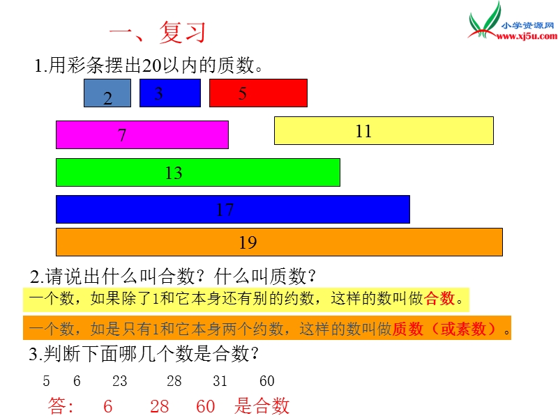 五年级数学上册 第七单元 倍数和因数《分解质因数》课件 （西师大版）.ppt_第3页