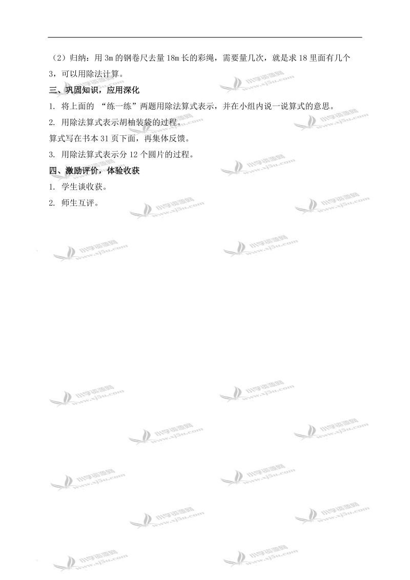 （沪教版）二年级数学上册教案 分一分与除法（装袋） 2.doc_第3页