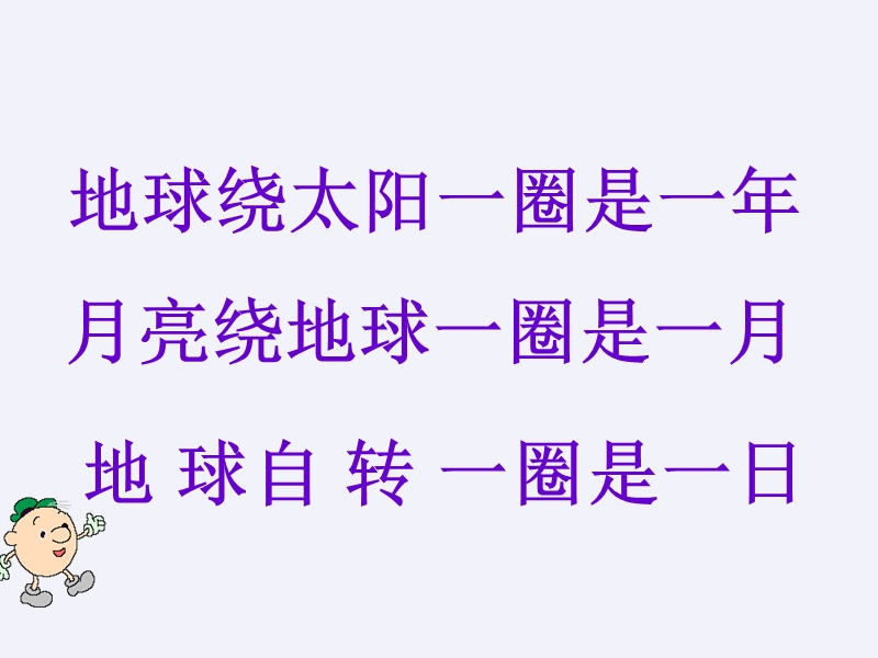 （北京课改版）三年级下册数学第一单元1《年月日》ppt课件 (1).ppt_第3页