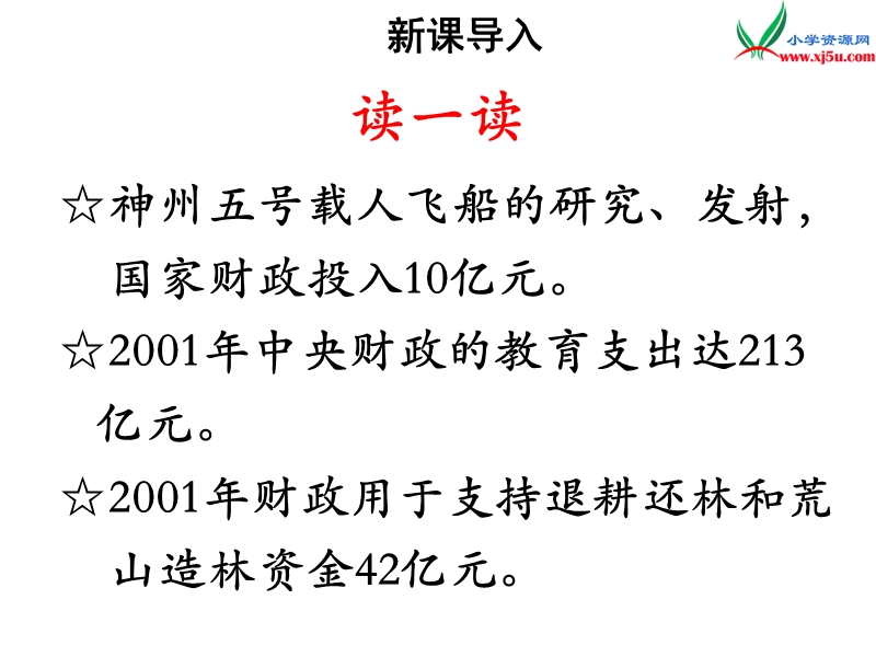 小学（苏教版）六年级上册数学课件第六单元 课时7《纳税问题》例7.ppt_第2页