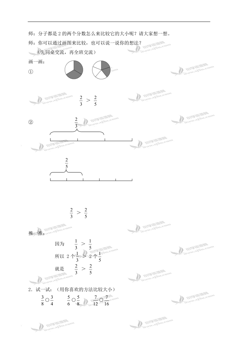 （沪教版）四年级数学上册教案 同分子分数大小比较.doc_第3页