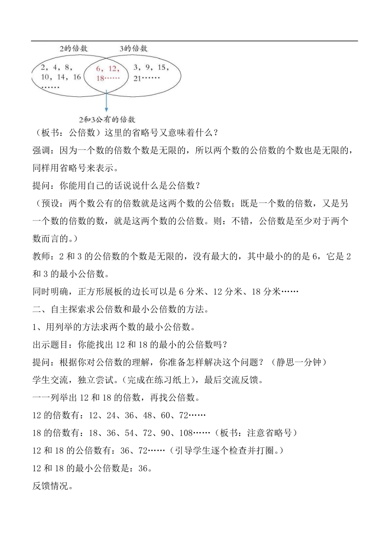 （青岛版）五年级数学下册教案 分数加减法（一）公倍数与最小公倍数.doc_第3页