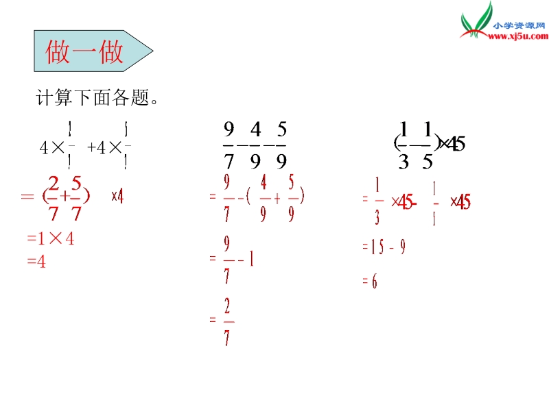 （人教新课标）2016春六年级数学下册第6单元 1数与代数 第4课时 数的运算（2）.ppt_第3页