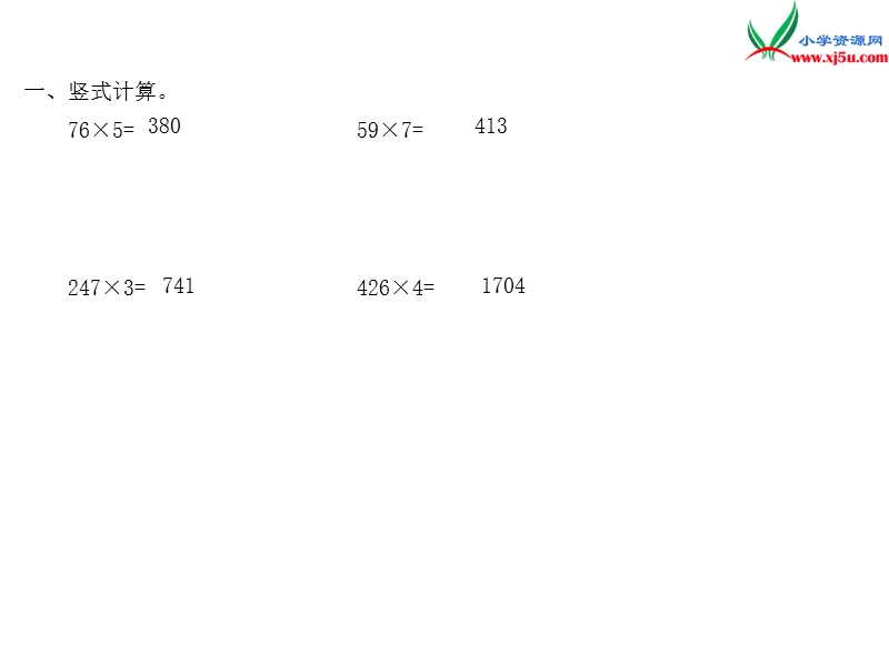 2016秋（北师大版）三年级上册数学作业课件第六单元  课时4.ppt_第2页