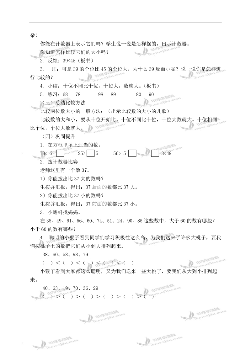 （人教新课标）一年级数学下册教案 比较大小 1.doc_第2页