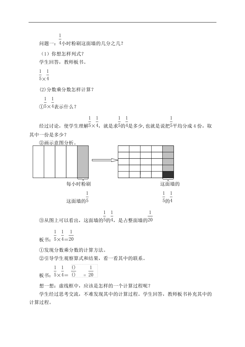 （人教新课标）六年级数学上册教案 分数乘分数 1.doc_第2页