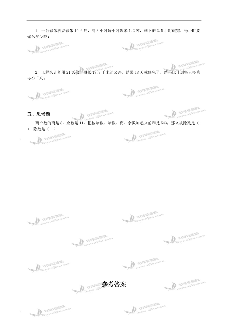 （人教新课标）五年级数学上册 一个数除以小数.doc_第2页