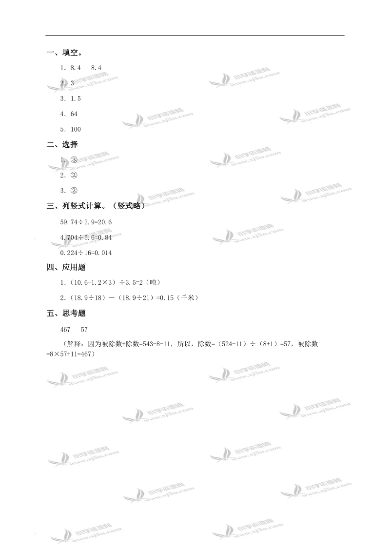 （人教新课标）五年级数学上册 一个数除以小数.doc_第3页