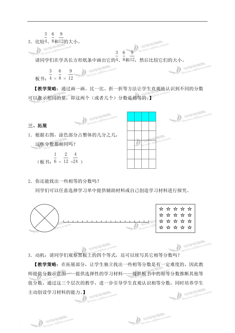 （沪教版）四年级数学上册教案 相等的分数.doc_第3页