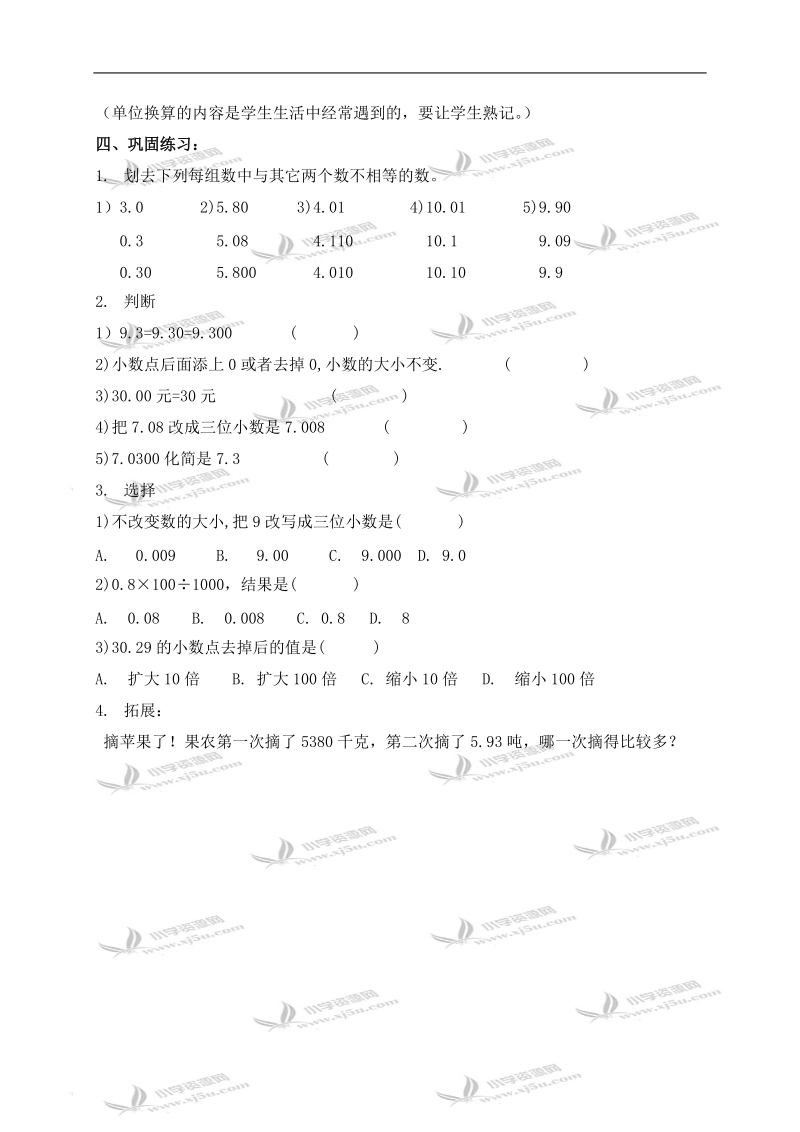 （沪教版）五年级数学上册教案 小数 3.doc_第2页